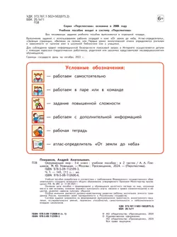 Окружающий мир. 3 класс. В 2 ч. Часть 1. Учебное пособие 22