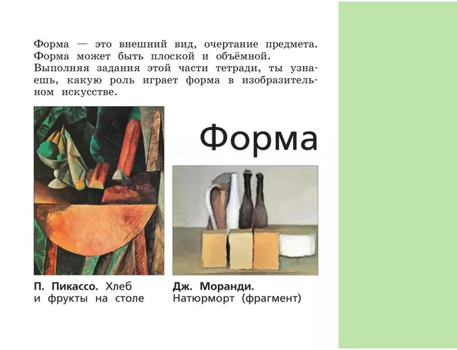 Изобразительное искусство. Рабочая тетрадь. 1 класс 6 Изобразительное искусство. Рабочая тетрадь. 1 класс 6