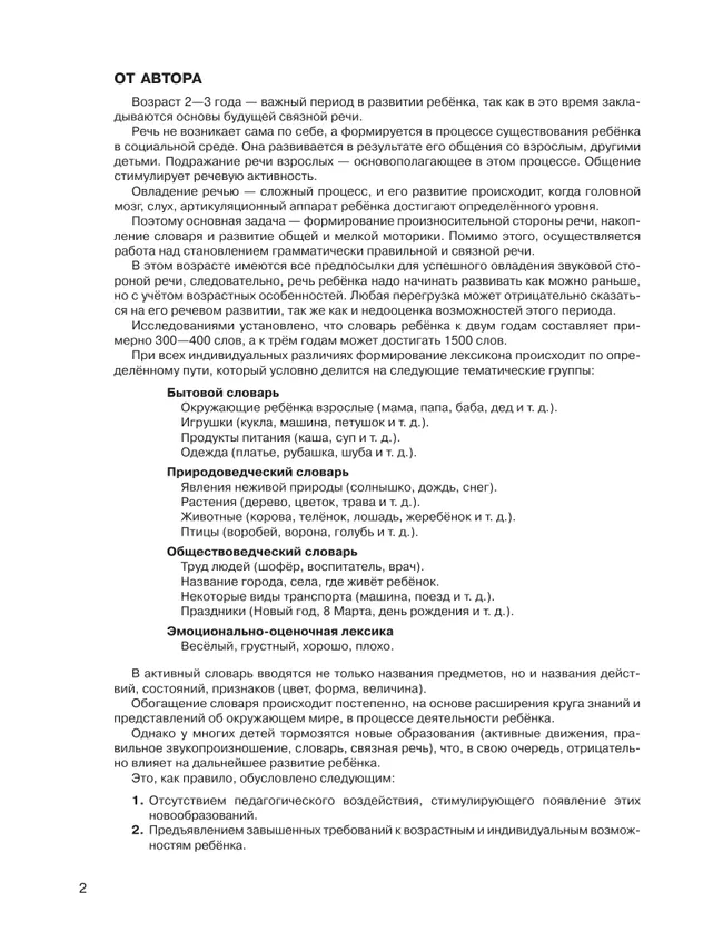 От звукоподражаний к словам. Развитие речи у детей 2-3 лет. Учебно-методическое пособие к иллюстративному материалу 41 От звукоподражаний к словам. Развитие речи у детей 2-3 лет. Учебно-методическое пособие к иллюстративному материалу 41