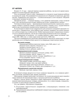 От звукоподражаний к словам. Развитие речи у детей 2-3 лет. Учебно-методическое пособие к иллюстративному материалу 41