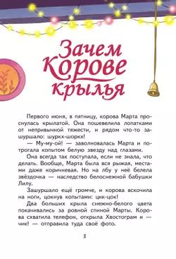 Зачем корове крылья 19