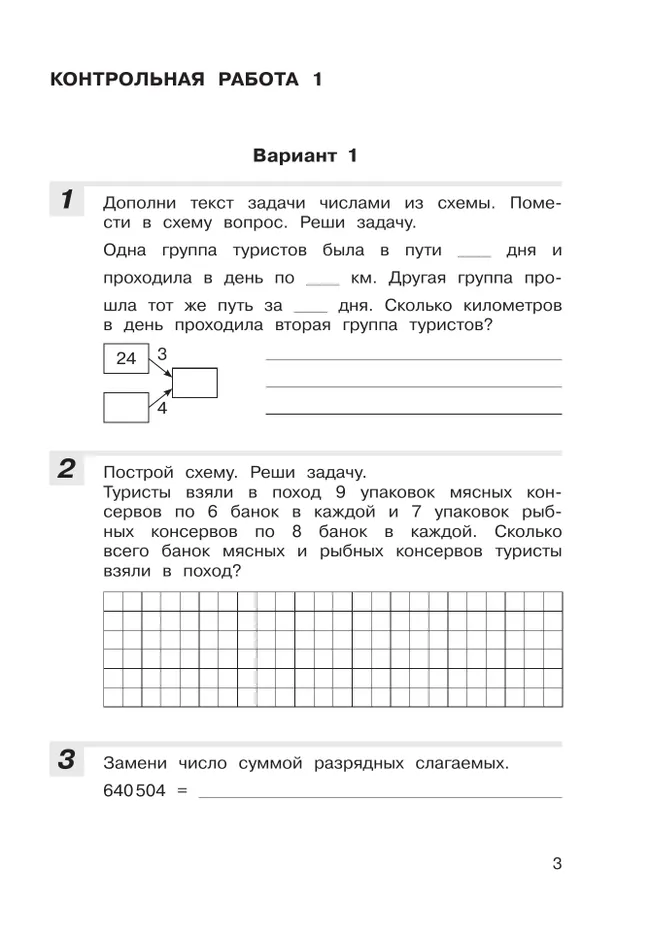 Контрольные работы по математике. 4 класс 7