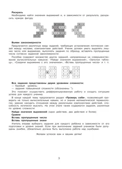Тетрадь-практикум по математике для 1 класса. Сложение и вычитание в пределах 10 32