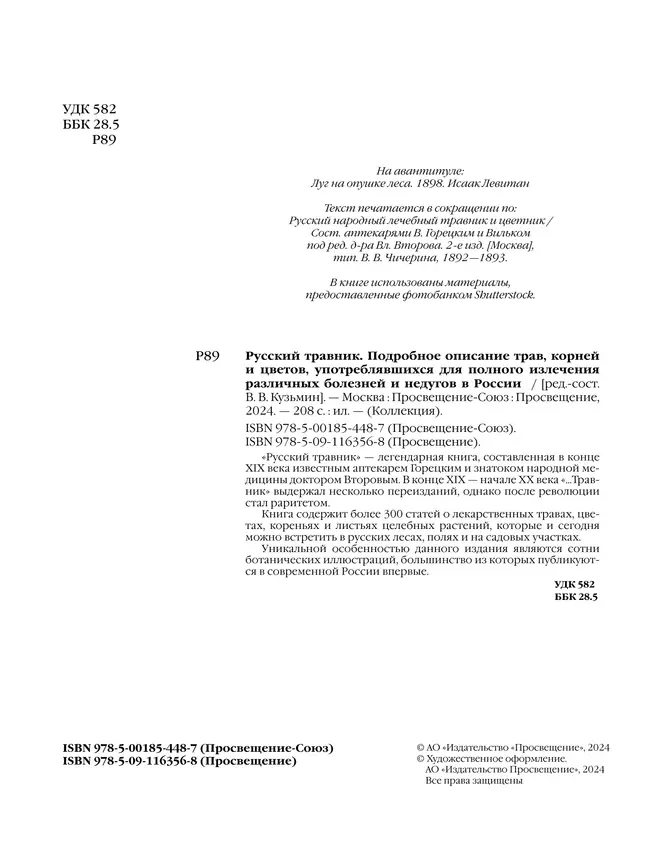 Русский травник 21