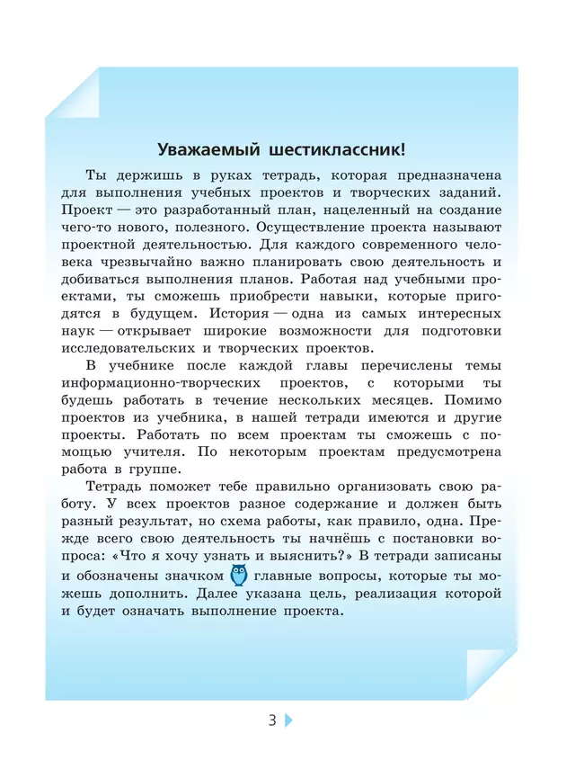 Всеобщая история. История Средних веков. Тетрадь для проектов и творческих работ. 6 класс. 4