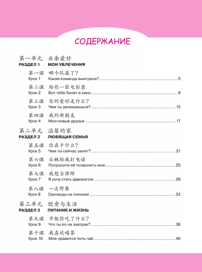 Китайский язык. Второй иностранный язык. Рабочая тетрадь. 7 класс 24