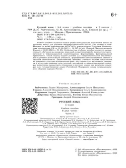 Русский язык. 5 класс. В 2 ч. Часть 1. Учебное пособие 39