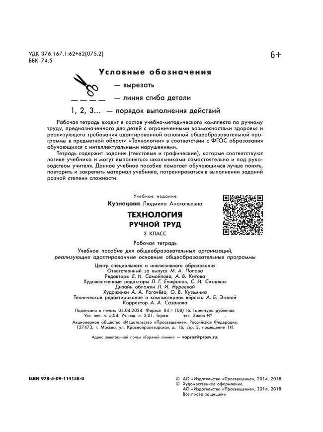 Технология. Ручной труд. 3 класс. Рабочая тетрадь (для обучающихся с интеллектуальными нарушениями) 12