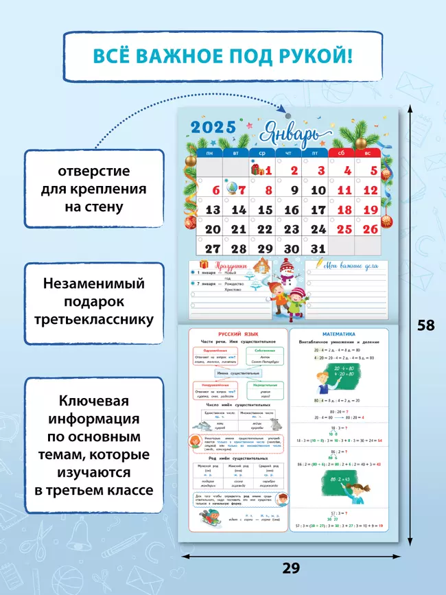 Календарь младшего школьника. 3 класс. 2024/2025 (с европодвесом) 13