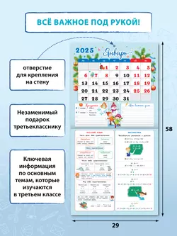 Календарь младшего школьника. 3 класс. 2024/2025 (с европодвесом) 13