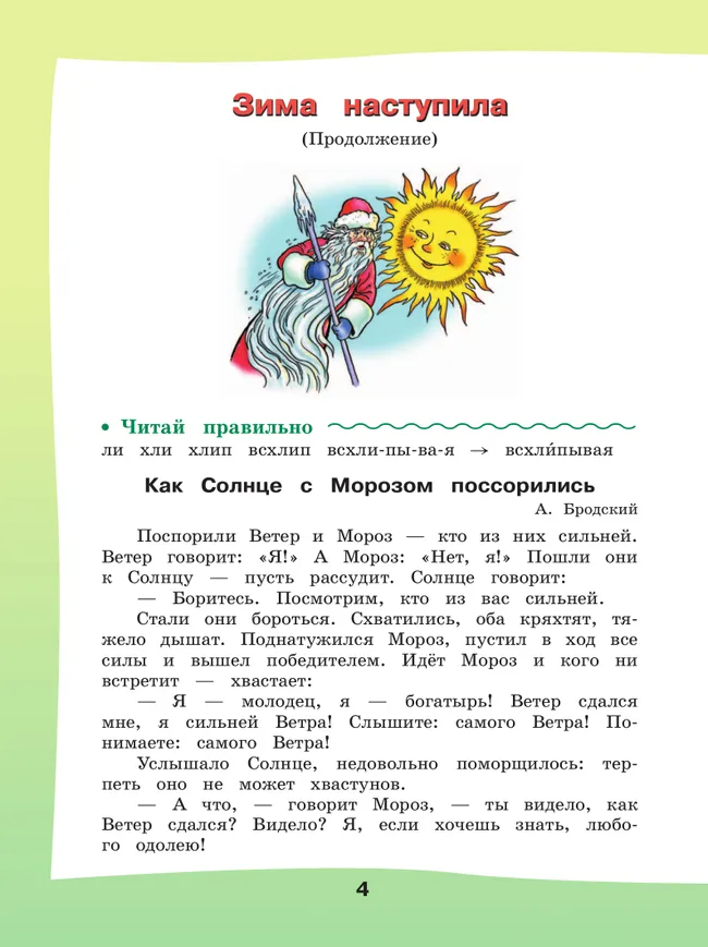 Чтение. 4 класс. Учебник. В 2 частях. Часть 2 (для обучающихся с интеллектуальными нарушениями) 29