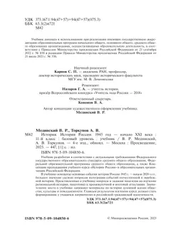 История. История России. 1945 год — начало XXI века. 11 класс. Базовый уровень 4