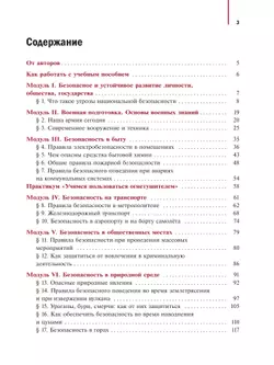 Основы безопасности и защиты Родины. Учебное пособие. 7 класс 19