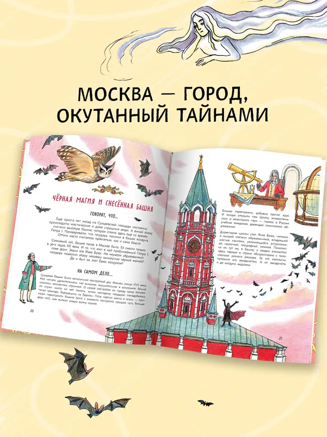 Тайны и загадки старой Москвы 10