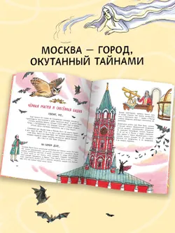 Тайны и загадки старой Москвы 10