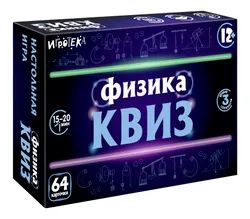 КВИЗ по физике. 7-9 классы. Сборник карточек для квизов по естественно-научному образованию 1