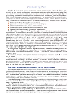 Учись говорить правильно. Развивающее пособие для детей 4–6 лет. В 2 частях. Часть 1 17