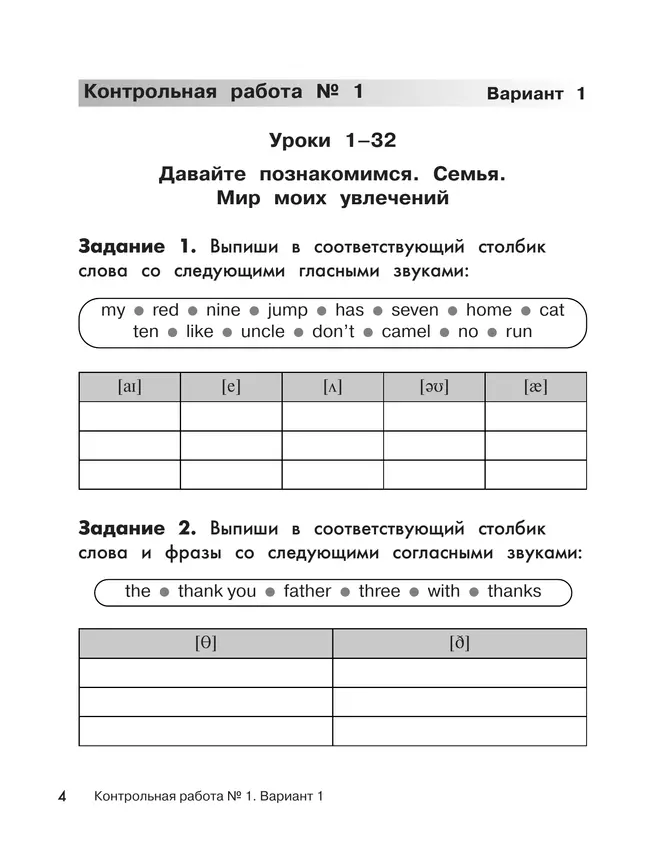 Английский язык. Контрольные и проверочные работы. 2 класс 7 Английский язык. Контрольные и проверочные работы. 2 класс 7