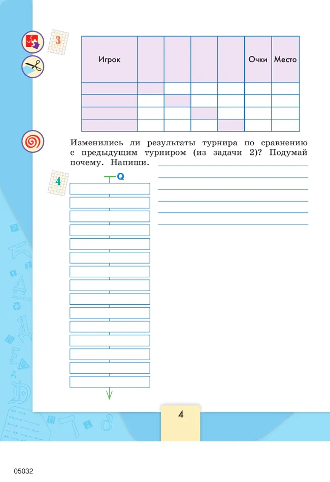 Информатика. 3-4 классы. Рабочая тетрадь. В 3 частях. Часть 3 17