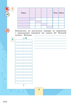 Информатика. 3-4 классы. Рабочая тетрадь. В 3 частях. Часть 3 17