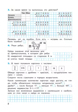Математика. Рабочая тетрадь. 4 класс. В 2 частях. Часть 1 38