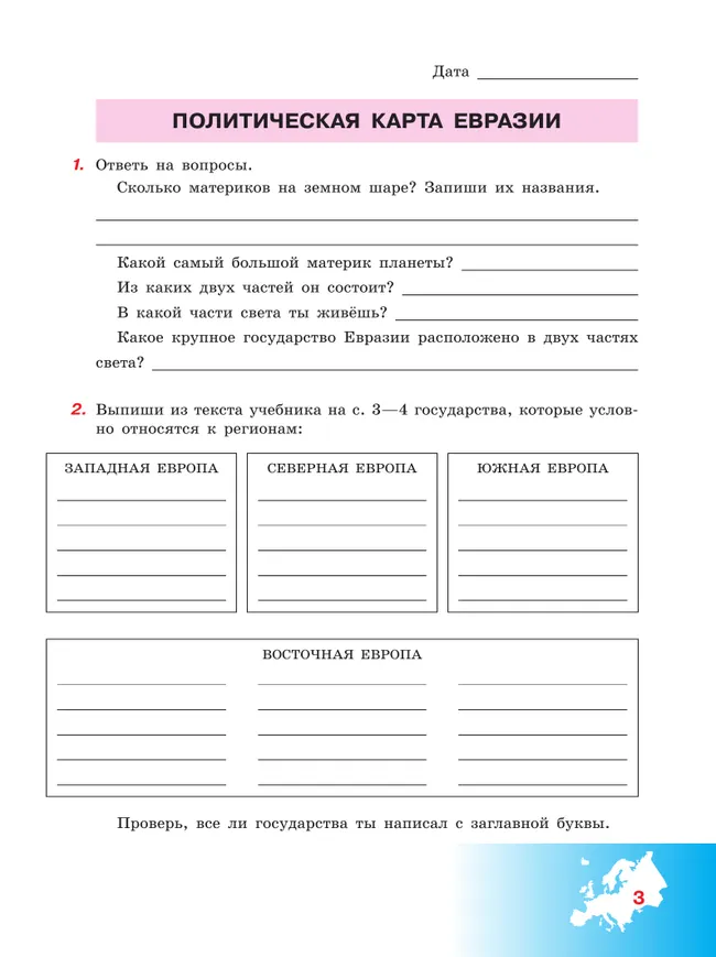 География. 9 класс. Рабочая тетрадь (для обучающихся с интеллектуальными нарушениями) 43