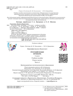 Букварь. 1 класс. Учебное пособие. В двух частях. Часть 1 19