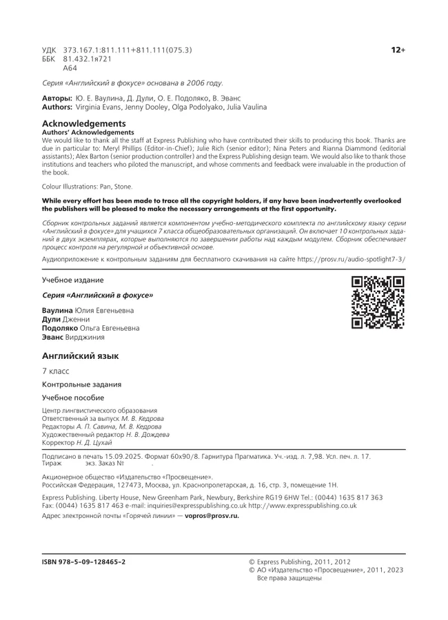 Английский язык. Контрольные задания. 7 класс.* 8 Английский язык. Контрольные задания. 7 класс.* 8