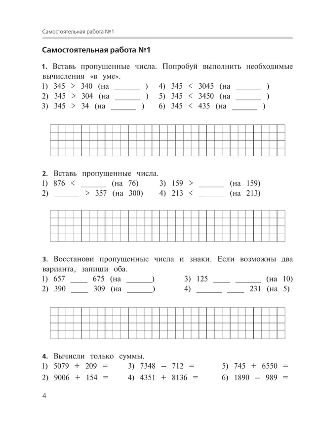 Математика. 3 класс. Самостоятельные работы на всех этапах учебного года 37
