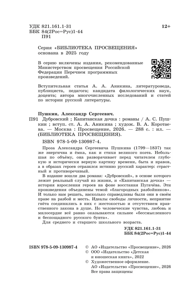 Дубровский. Капитанская дочка. Романы 39