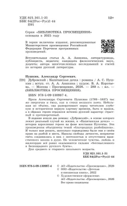 Дубровский. Капитанская дочка. Романы 39