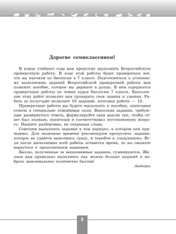 Биология. Проверочные работы в формате ВПР. 7 класс 19