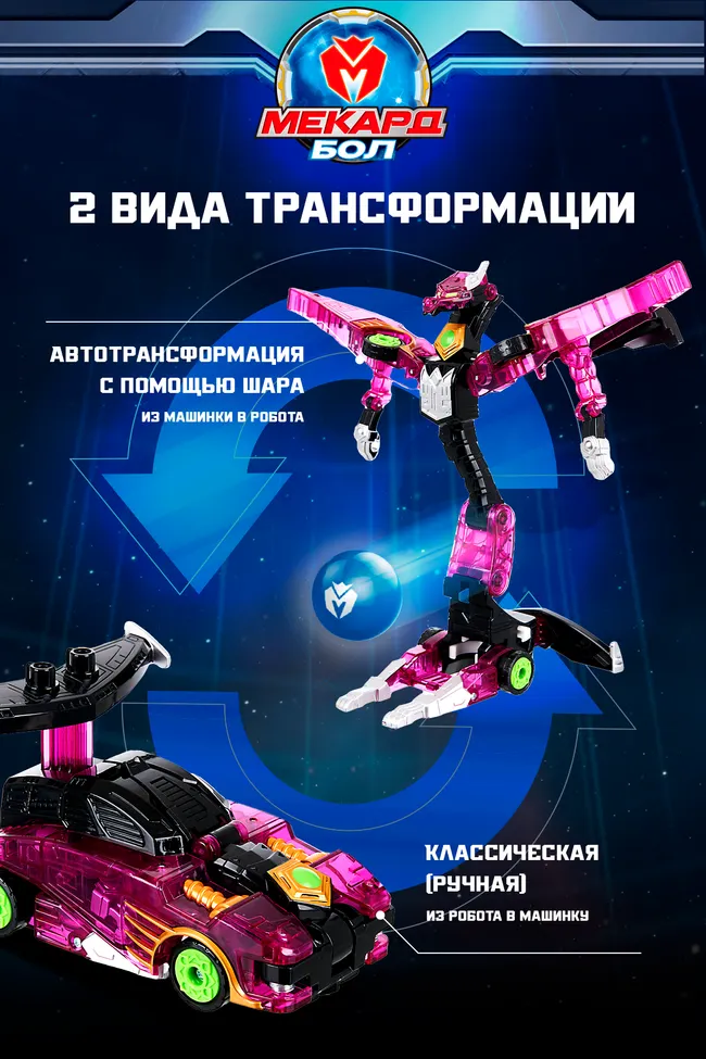 Игрушка-трансформер Mecard ball (Мекардбол) стандарт, Кибердракон 18