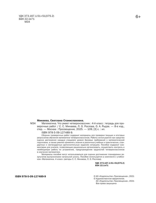 Математика. 4 класс. Что умеет четвероклассник. 8