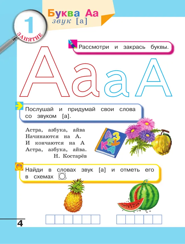 Подготовка к чтению и письму детей старшего дошкольного возраста. 6-7 лет. В 3 ч. Часть 2 4 Подготовка к чтению и письму детей старшего дошкольного возраста. 6-7 лет. В 3 ч. Часть 2 4