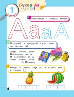 Подготовка к чтению и письму детей старшего дошкольного возраста. 6-7 лет. В 3 ч. Часть 2 4