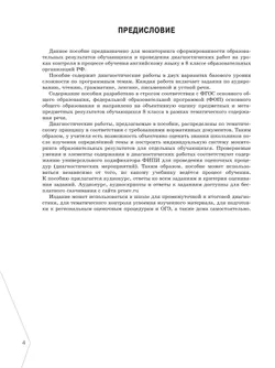 Английский язык. Диагностика планируемых результатов. 8 класс 5