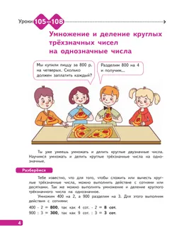 Математика. 3 класс. В 4-х частях. Часть 4 5