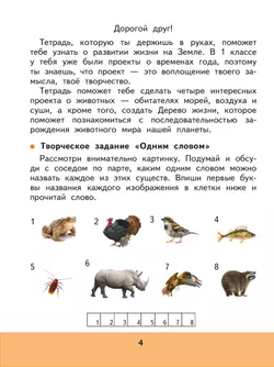 Технология. Мастерская творческих проектов. 2 класс 10