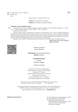 Английский язык. Рабочая тетрадь. 8 класс 16