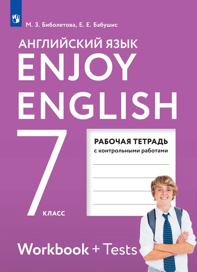 Английский язык. Рабочая тетрадь. 7 класс 1 Английский язык. Рабочая тетрадь. 7 класс 1