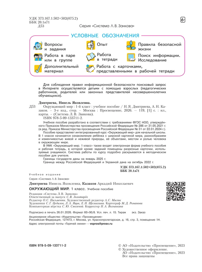 Окружающий мир. 1 класс. Учебное пособие 7