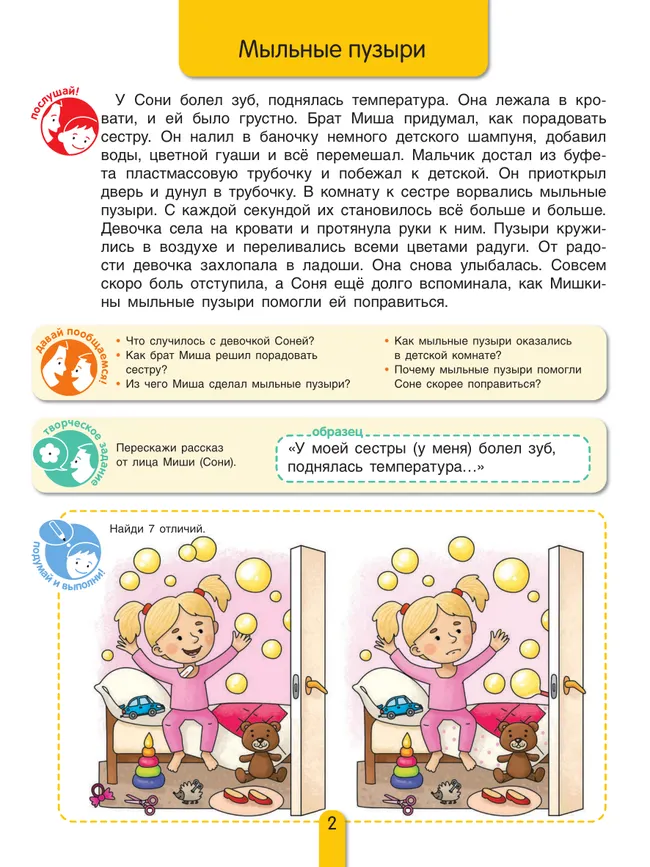 Пересказки на логопедических занятиях и не только. Часть 4 25