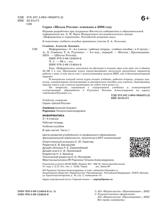 Информатика. 3-4 классы. Рабочая тетрадь. В 3 частях. Часть 1 15