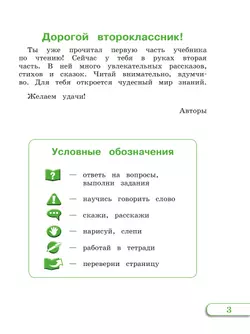 Чтение. 2 класс. Учебник. В 2 ч. Часть 2 (для глухих обучающихся) 11