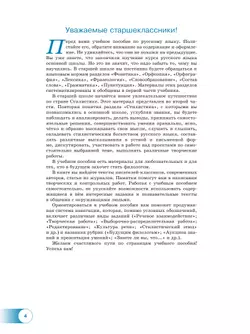 Русский язык. 10—11-е классы. Базовый уровень. В 2 частях. Часть 1. Учебное пособие 27