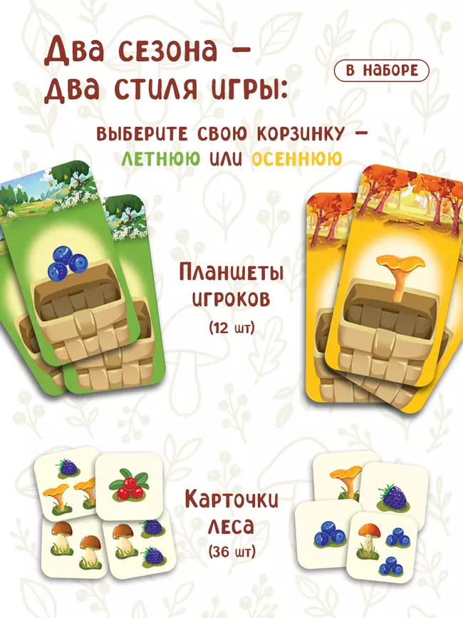Лесная корзинка. Настольная игра 17 Лесная корзинка. Настольная игра 17