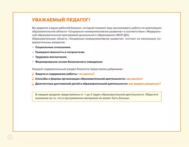 Блокнот педагога второй младшей группы детского сада. Социально-коммуникативное развитие 8