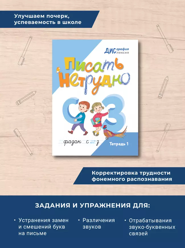 Писать нетрудно. Тетрадь 1 49 Писать нетрудно. Тетрадь 1 49