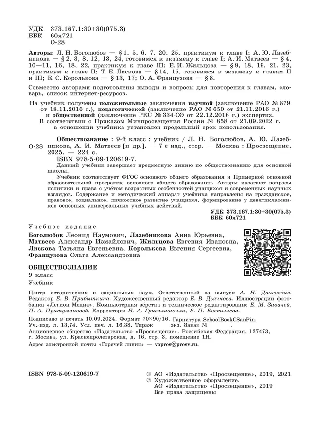 Обществознание. 9 класс. Учебник 16 Обществознание. 9 класс. Учебник 16